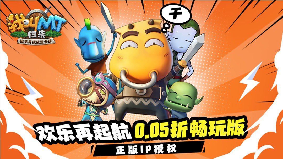我叫MT:归来截图