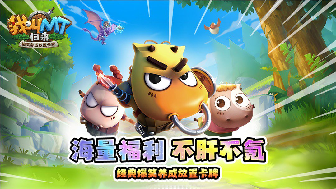 我叫MT:归来截图