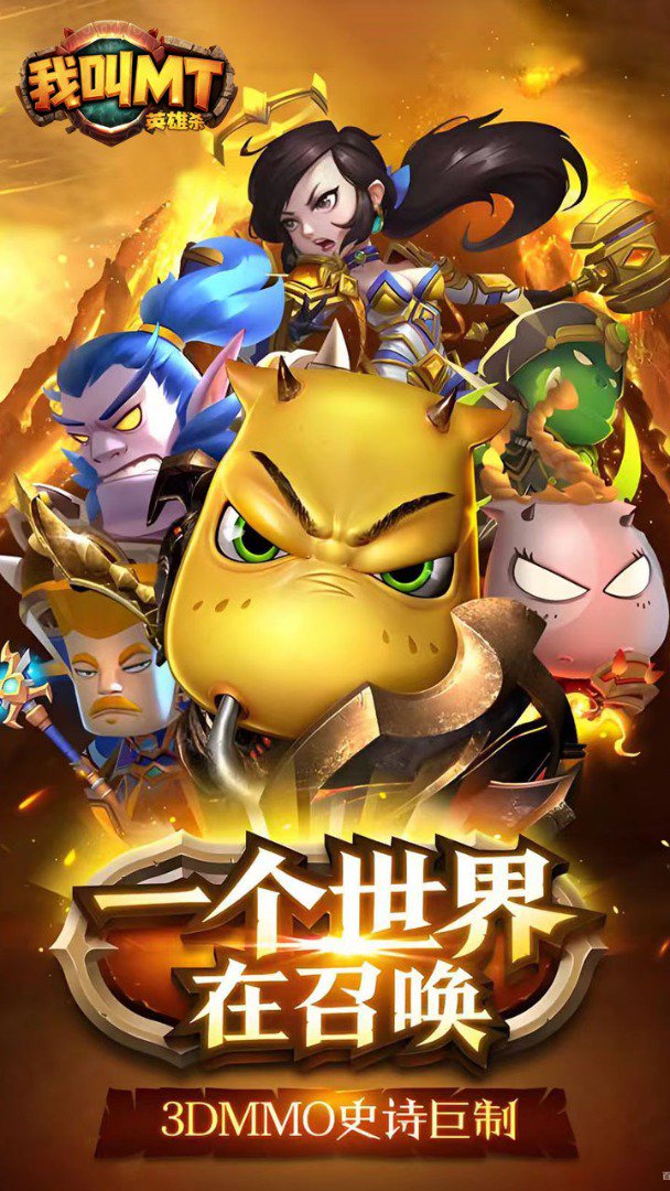 我叫MT英雄杀截图