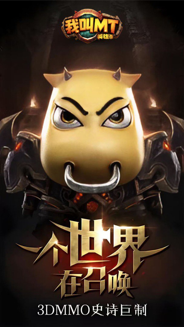 我叫MT英雄杀截图