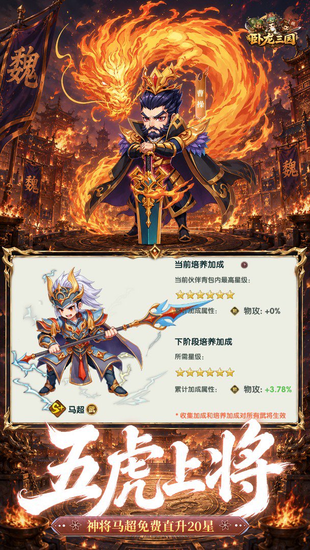 卧龙三国截图