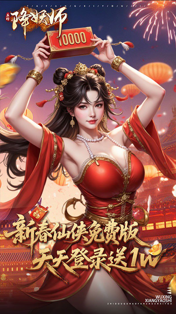 五行降妖师截图