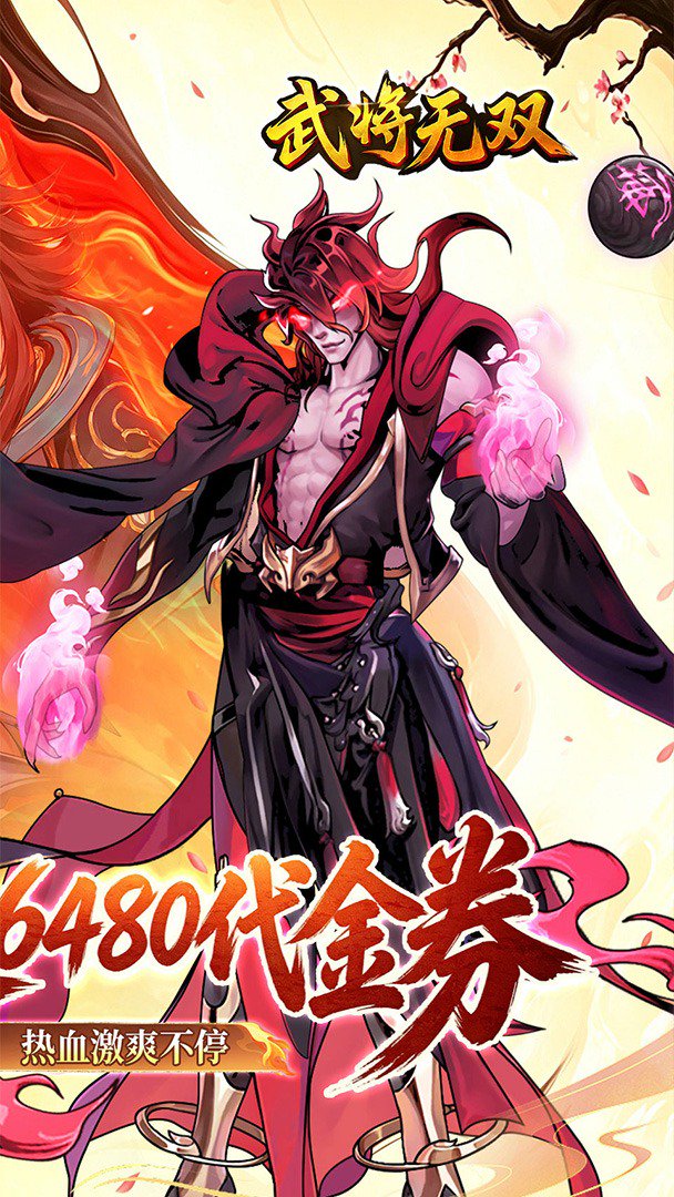 武将无双截图
