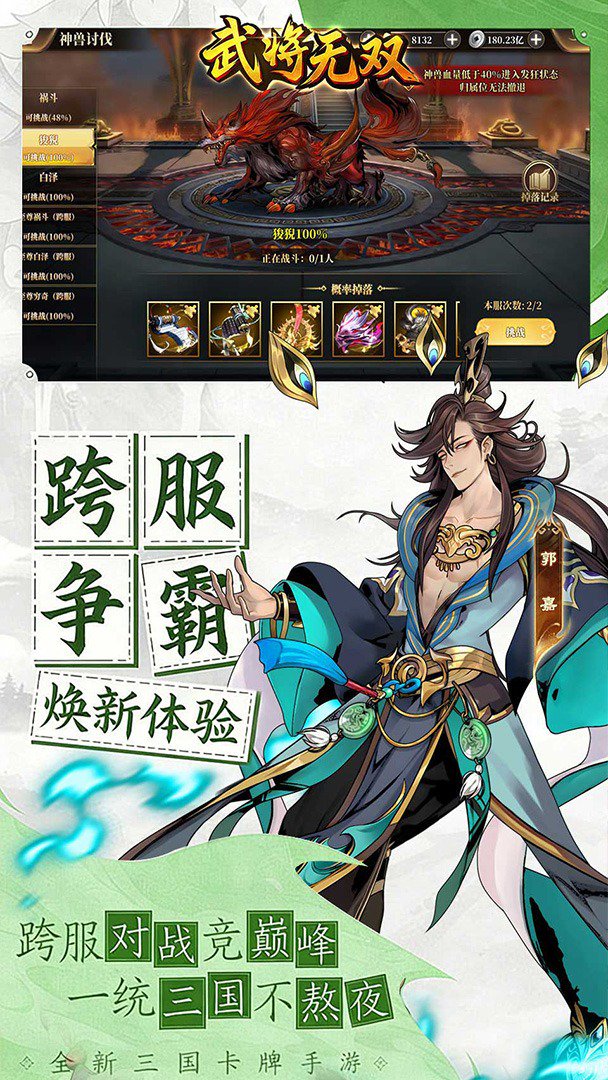武将无双截图