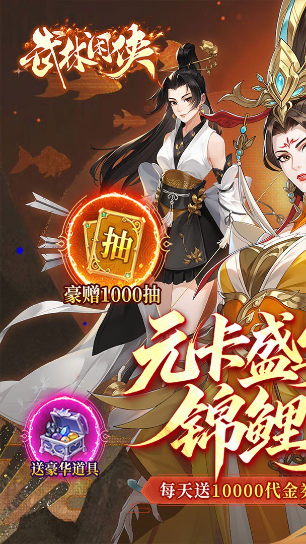 武林闲侠截图