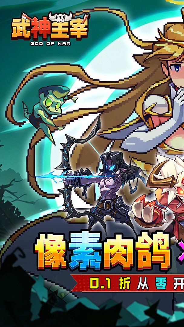 武神主宰截图