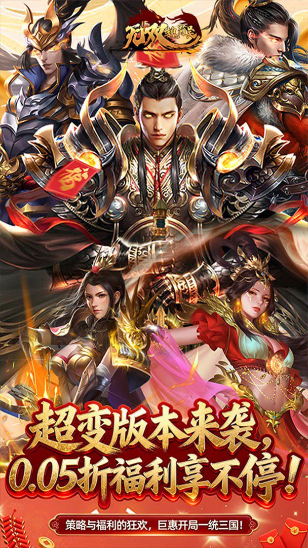 无双魏蜀吴截图