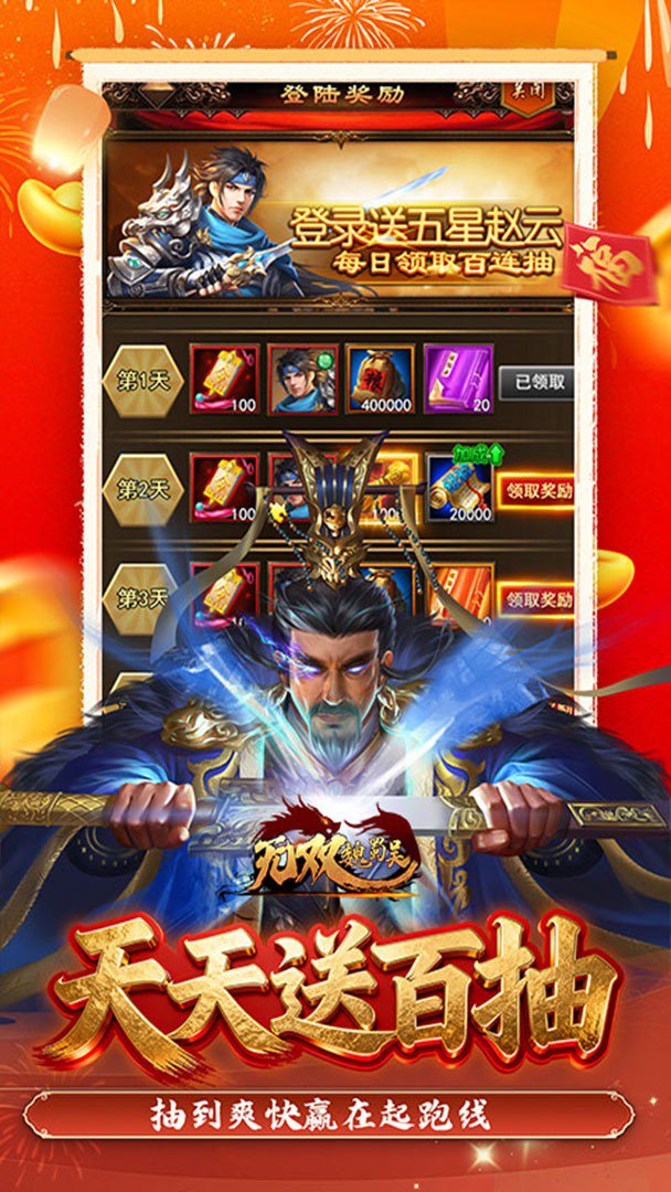 无双魏蜀吴截图