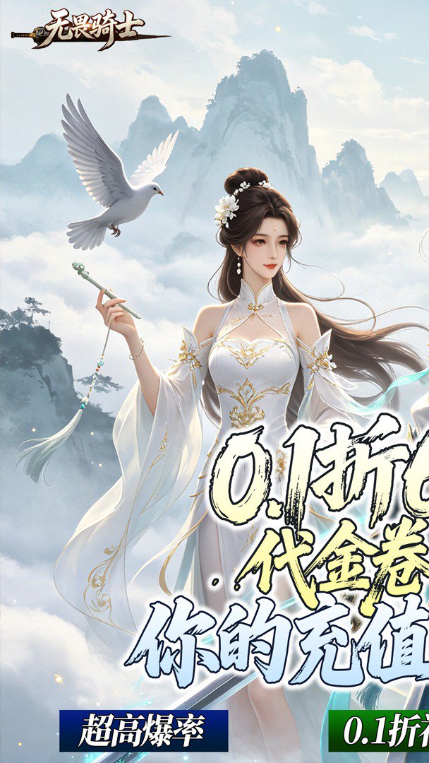 无畏骑士截图