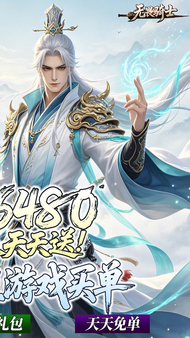 无畏骑士截图