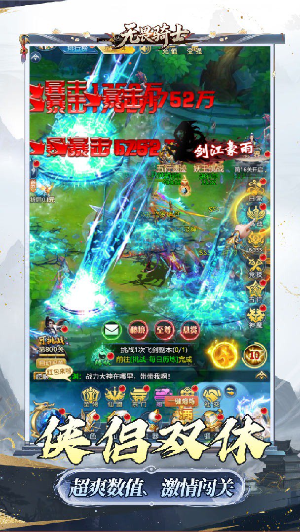 无畏骑士截图