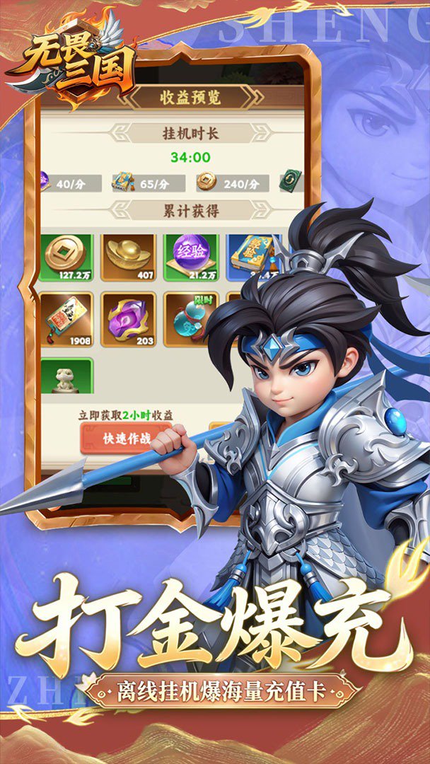 无畏三国截图