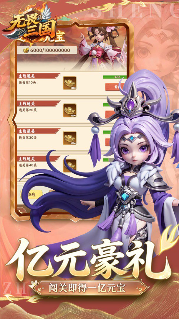 无畏三国截图