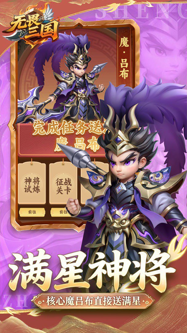 无畏三国截图