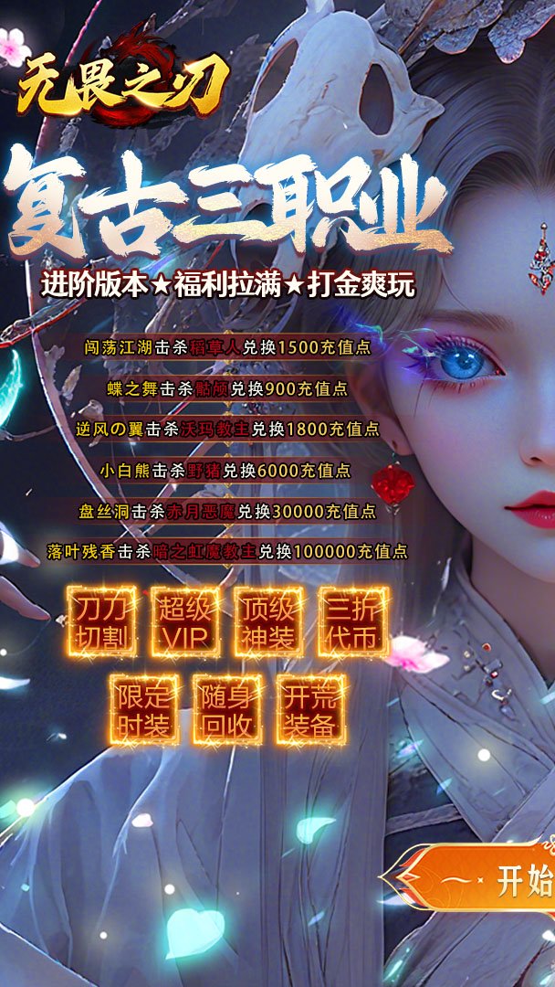 无畏之刃截图