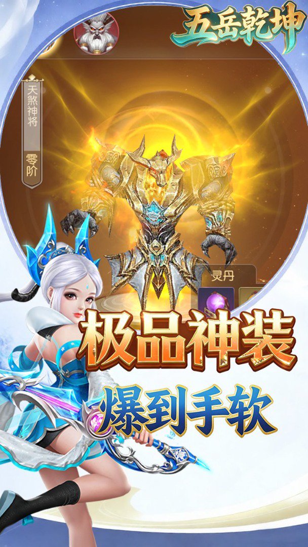 五岳乾坤截图