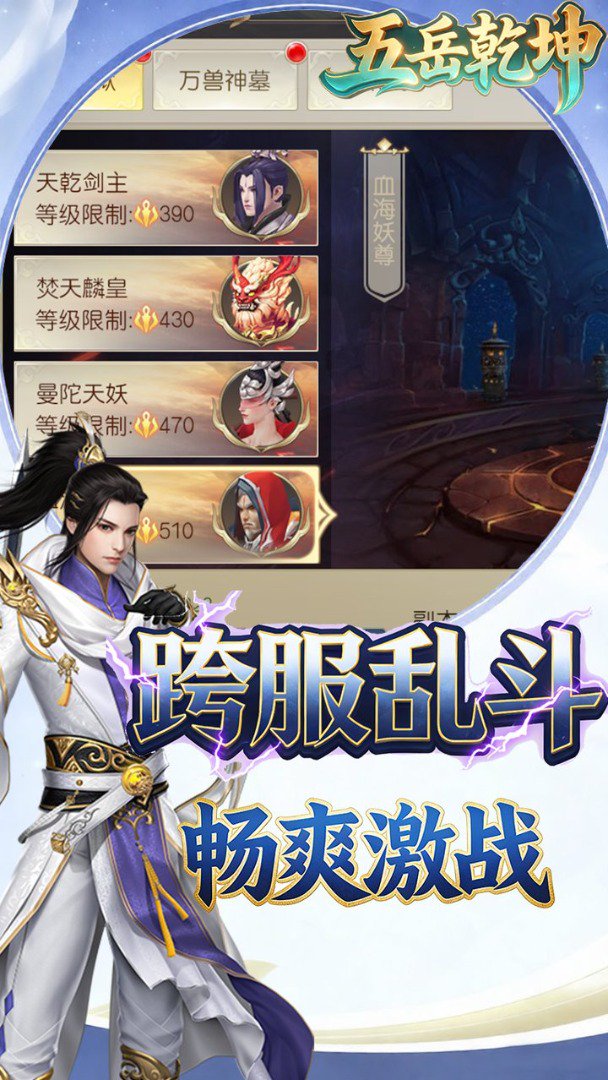 五岳乾坤截图