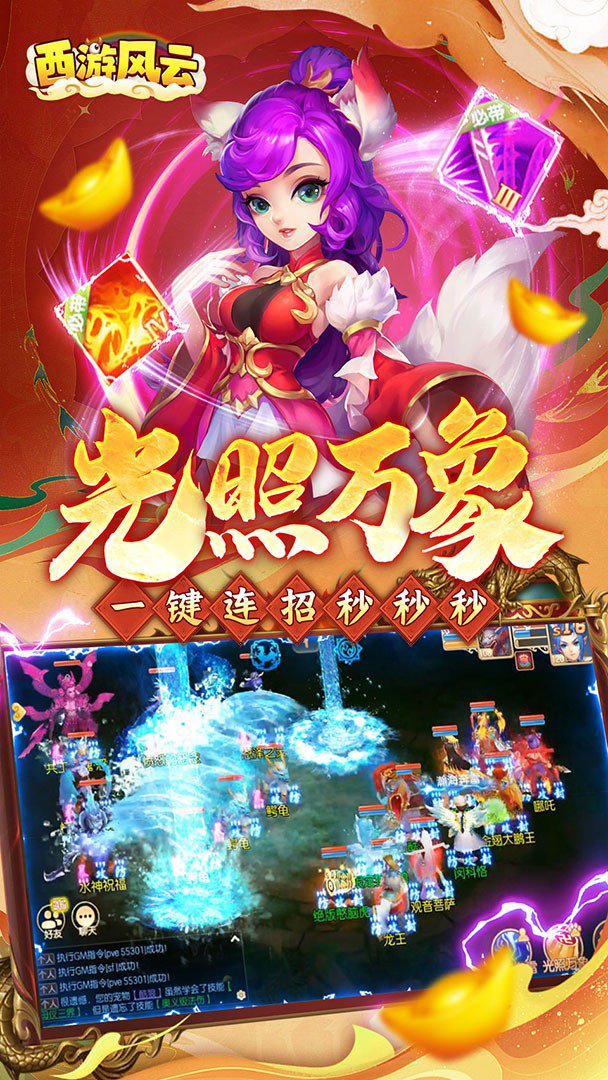 西游风云截图
