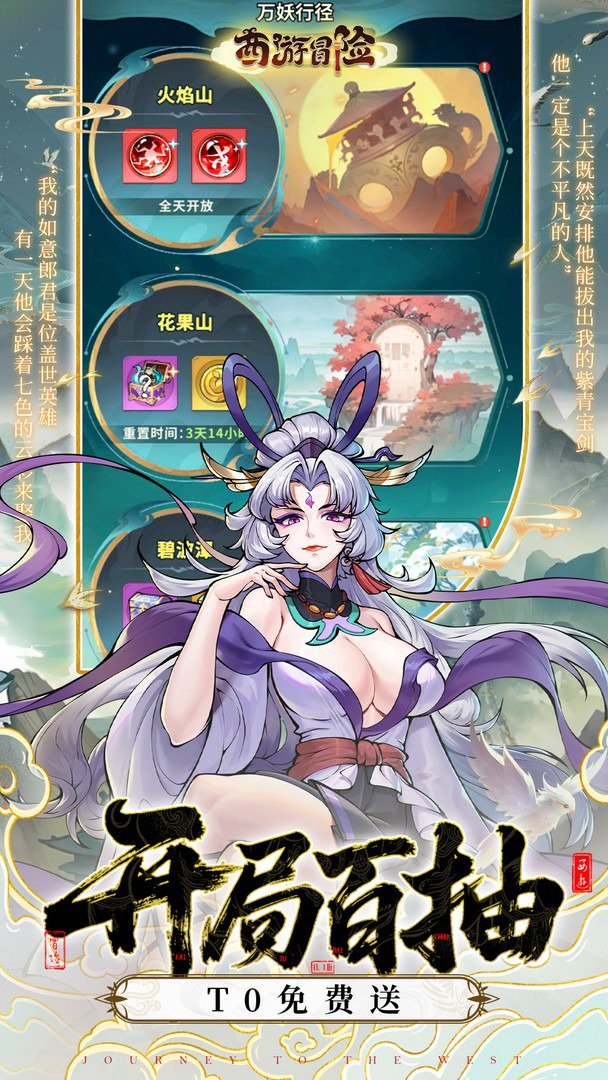 西游冒险截图