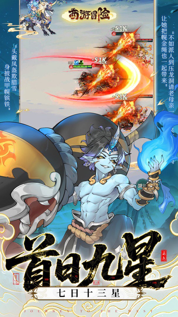 西游冒险截图