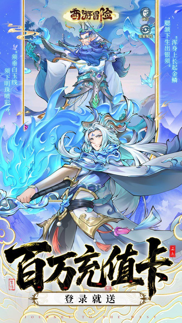 西游冒险截图
