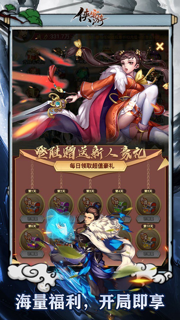 侠客游截图