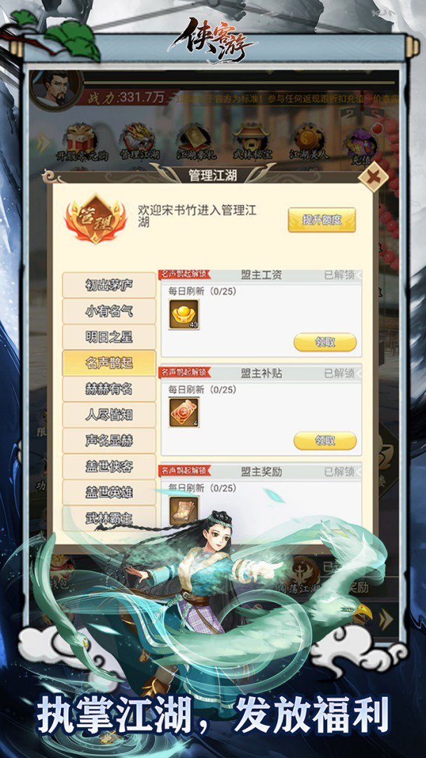 侠客游截图