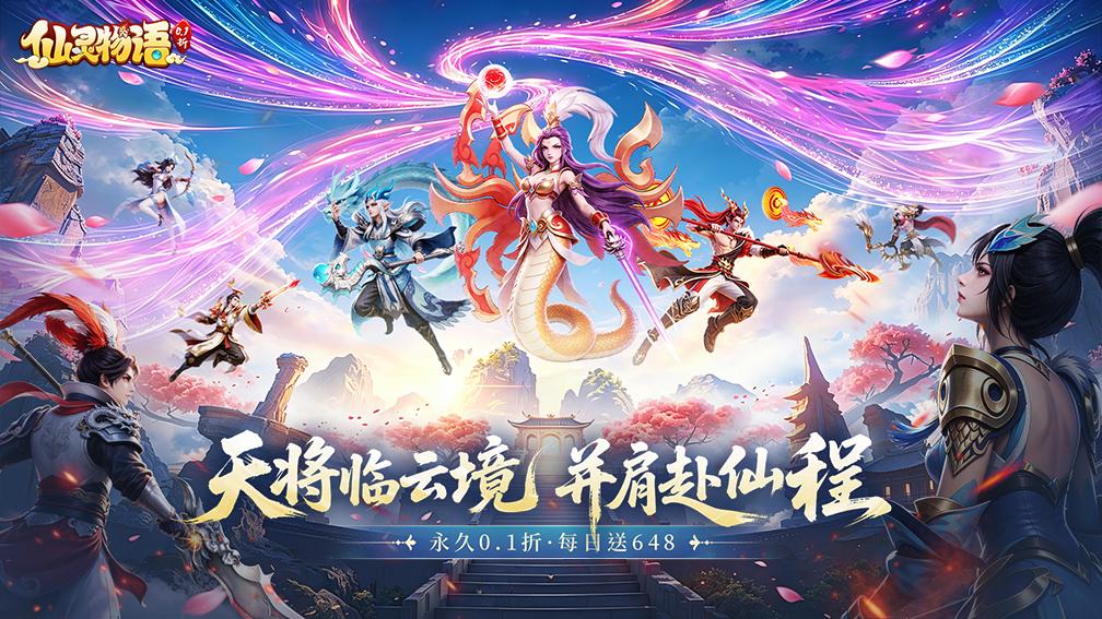 仙灵物语