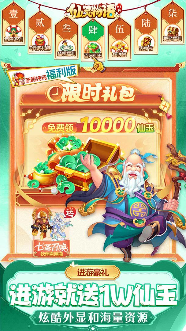 仙灵物语截图