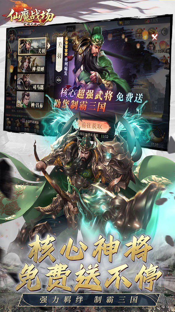 仙魔战场截图