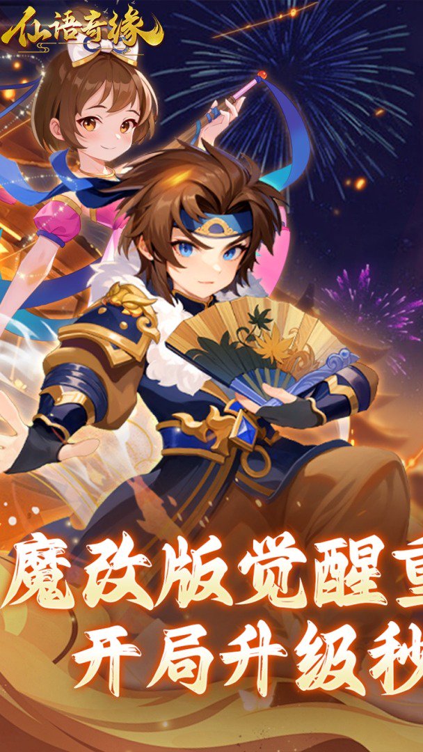 仙语奇缘截图