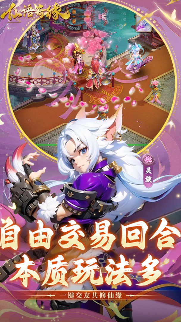 仙语奇缘截图