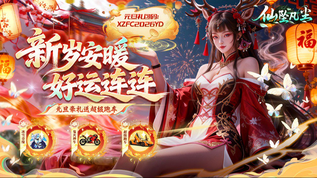 仙坠凡尘