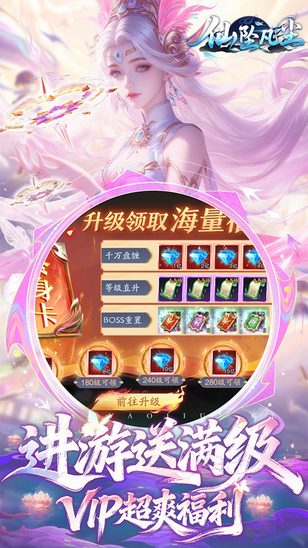 仙坠凡尘截图