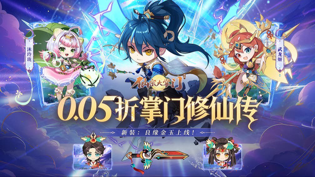 仙宗大掌门