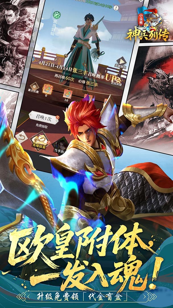 小浣熊神兵列传-双倍版截图