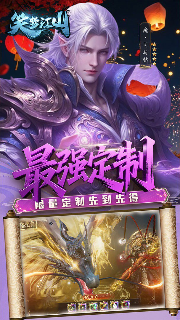 笑梦江山截图