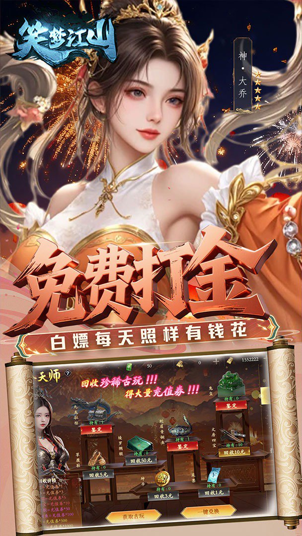 笑梦江山截图