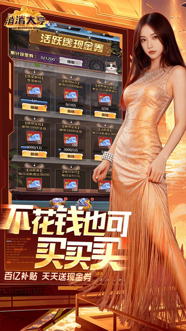 消消大亨截图