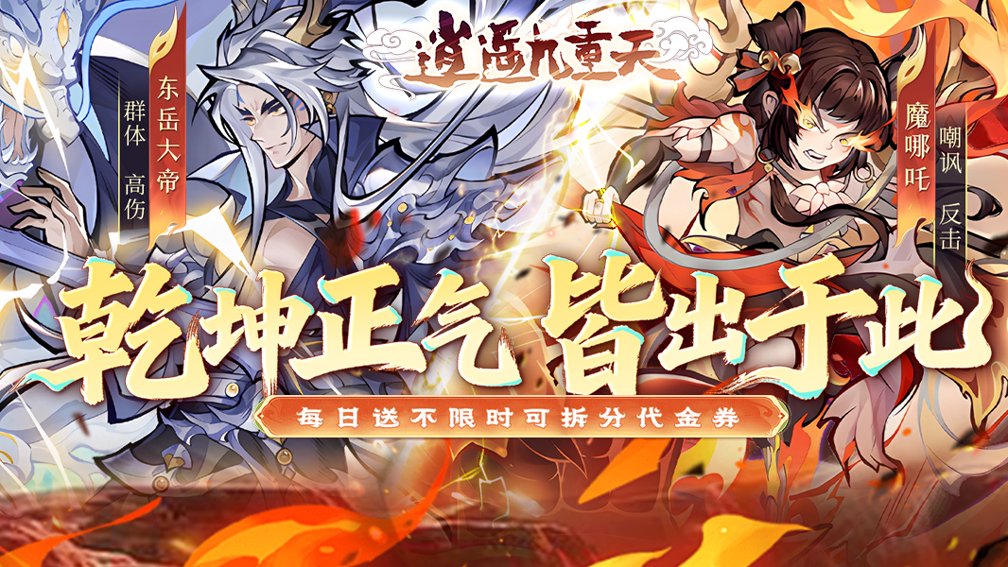 逍遥九重天