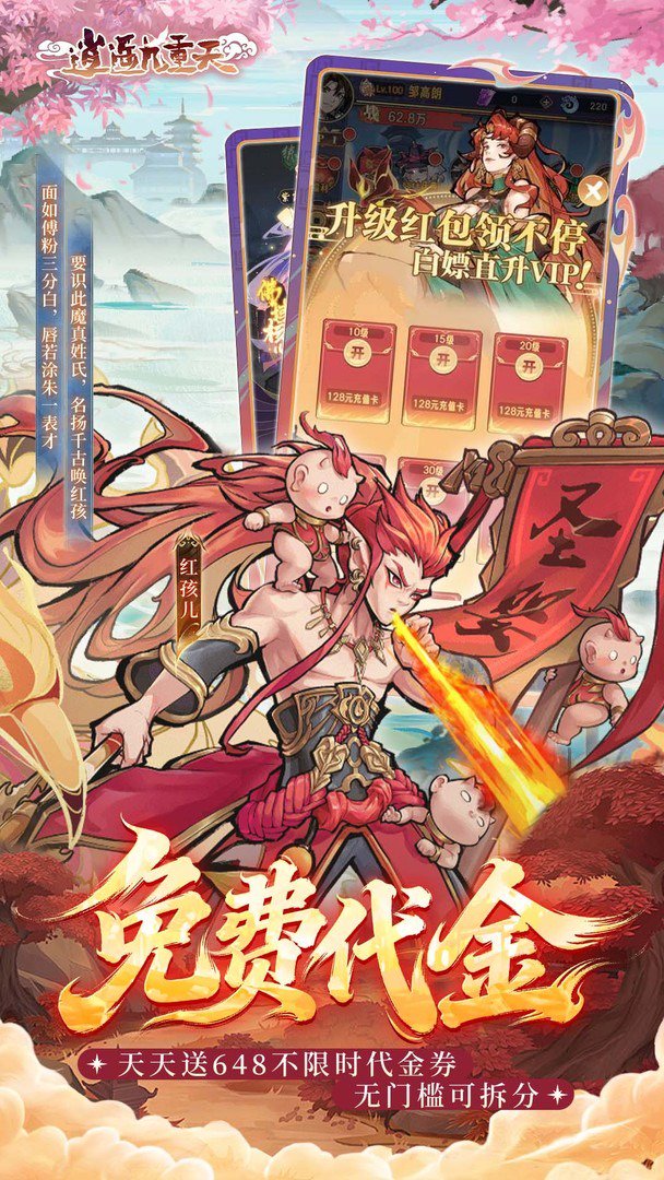 逍遥九重天截图