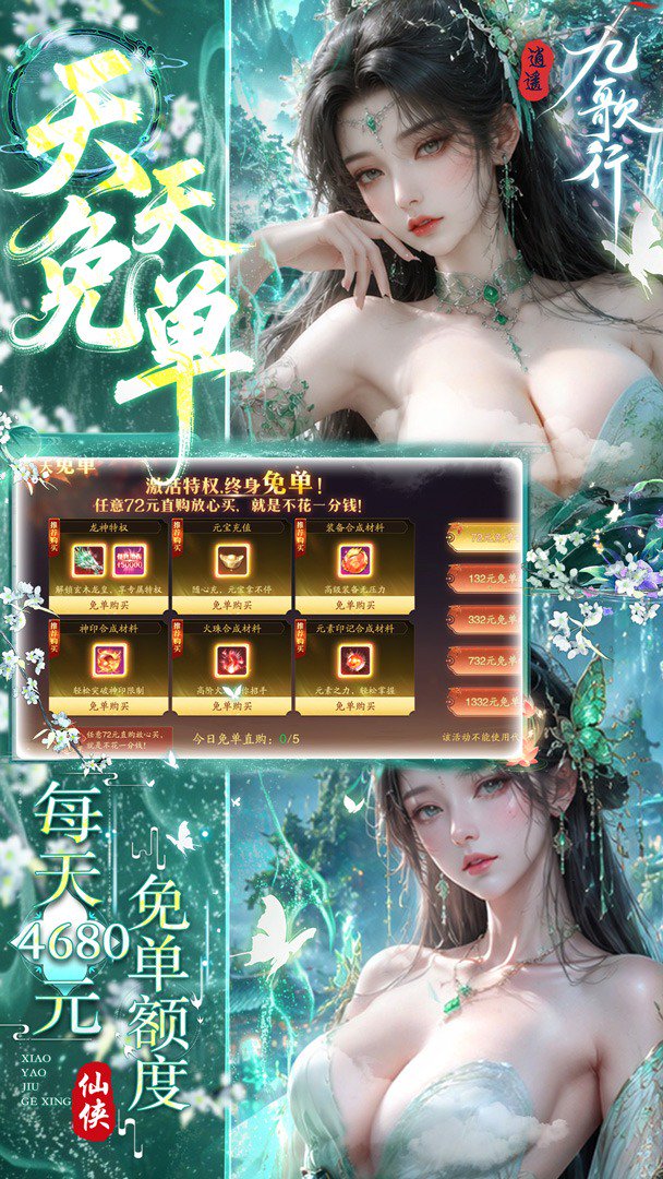 逍遥九歌行截图