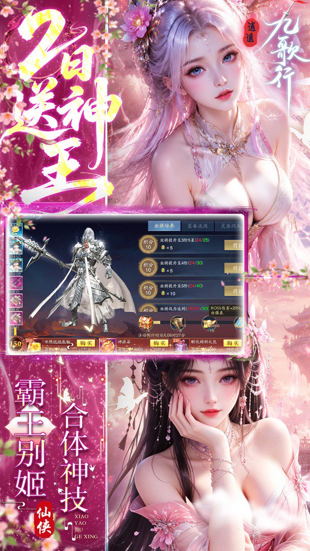 逍遥九歌行截图