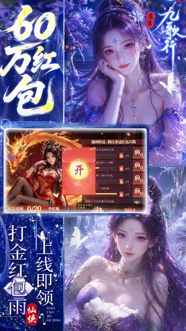 逍遥九歌行截图