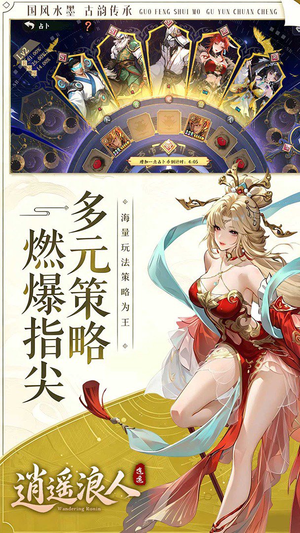 逍遥浪人截图