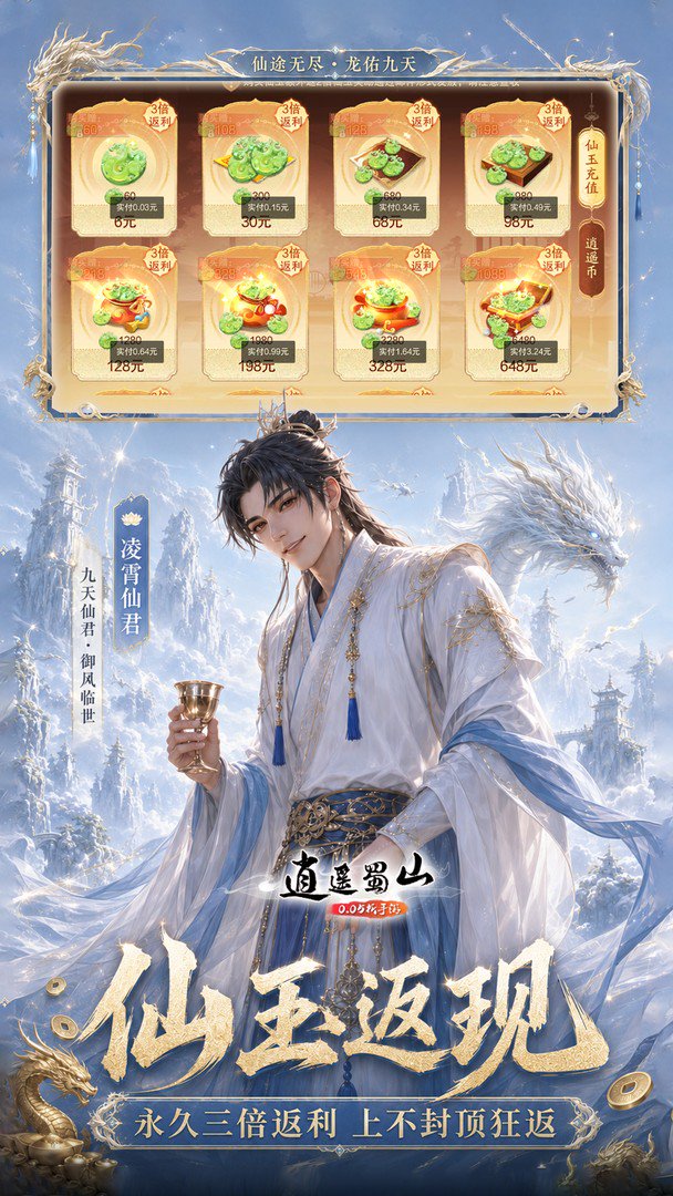 逍遥蜀山截图