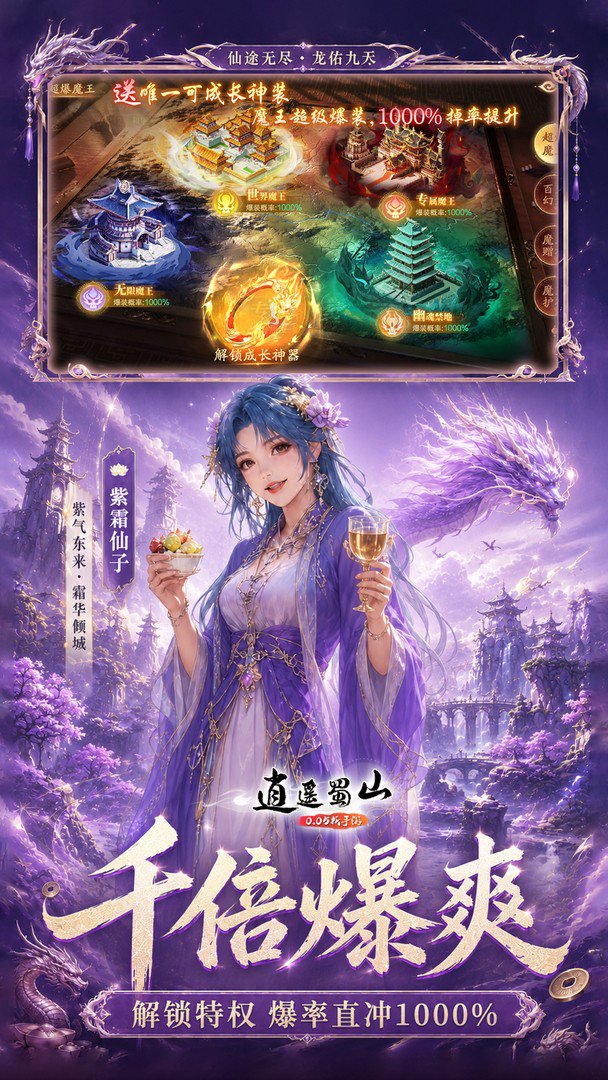 逍遥蜀山截图