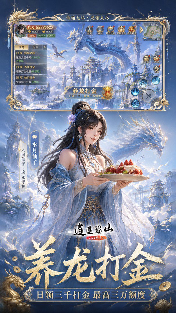 逍遥蜀山截图