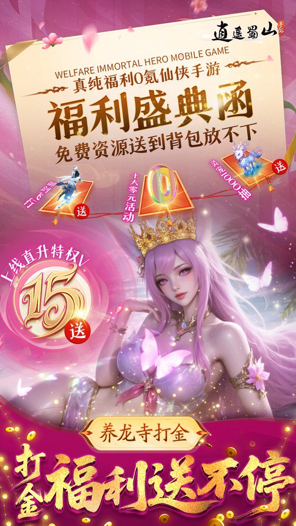 逍遥蜀山截图