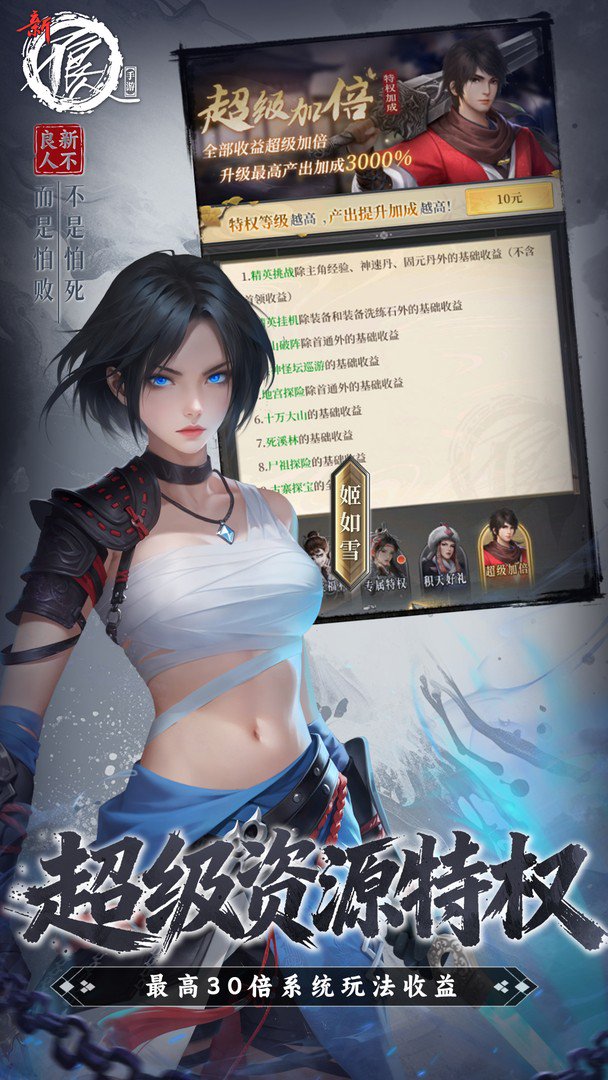 新不良人-情缘伙伴返场截图